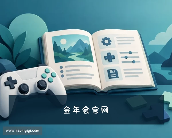 关于金年会·体育【中国】官方网站